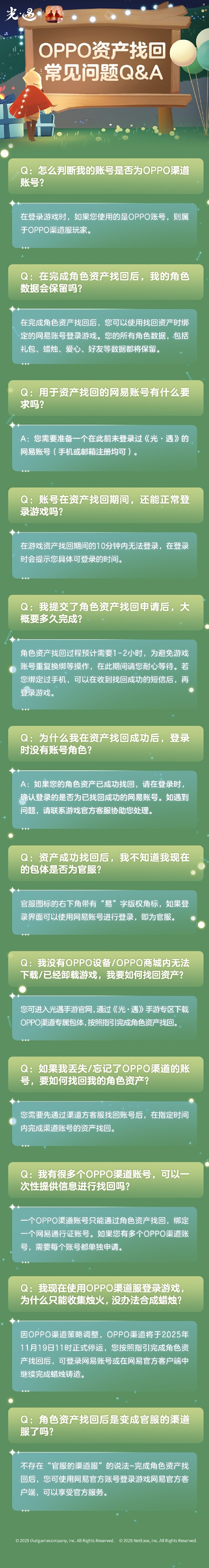 《光·遇》OPPO渠道角色资产找回图片_3