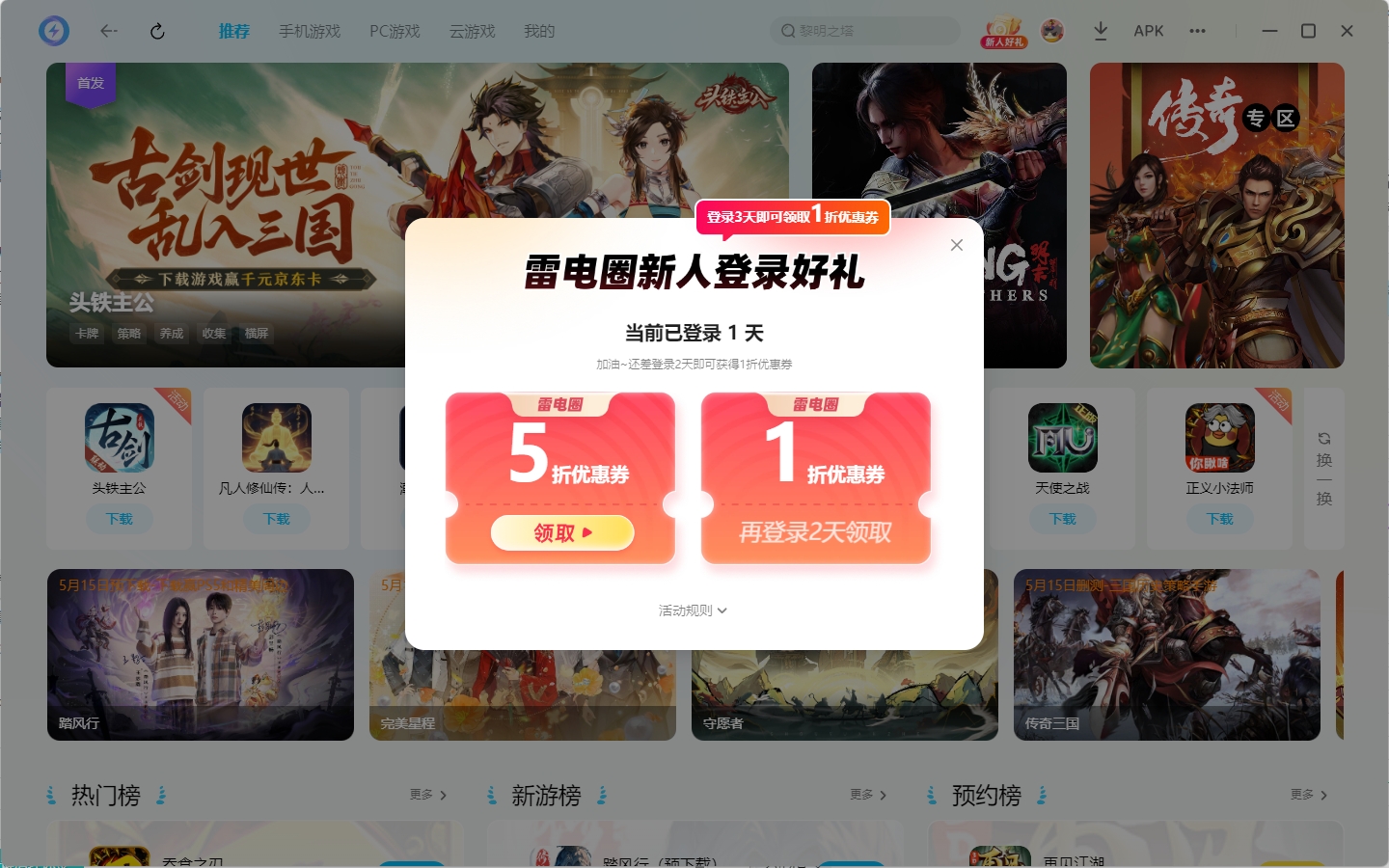 剑侠情缘零可以多开吗 剑侠情缘零怎么多开图片_4