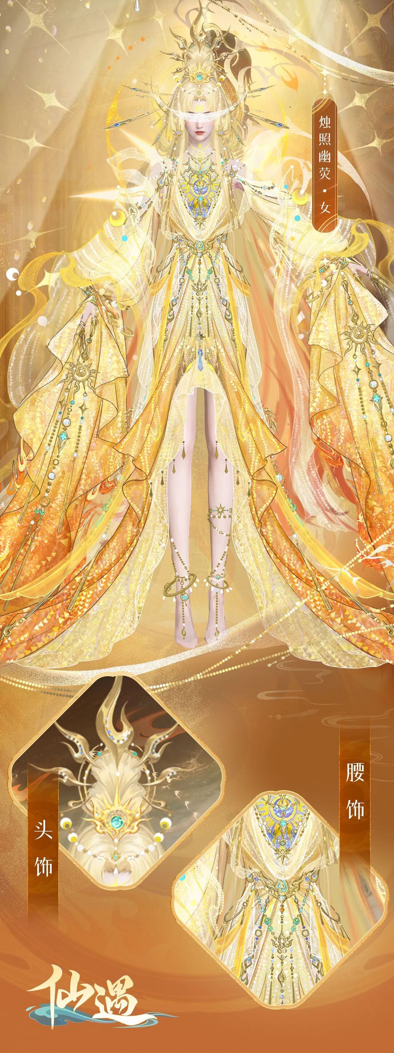 《仙遇》别靠一身正气过冬了，「烛照幽荧」时装暖你一整天！图片_4