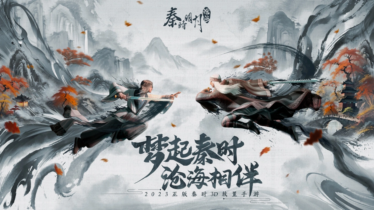 秦时明月:沧海图片