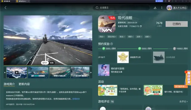 现代战舰pc端下载地址 现代战舰电脑版获取方式图片