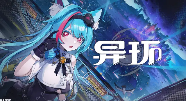 异环电脑版下载 异环电脑版怎么玩图片