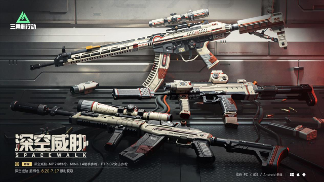 三角洲行动深空威胁系列多少钱 三角洲行动深空威胁系列枪械攻略图片