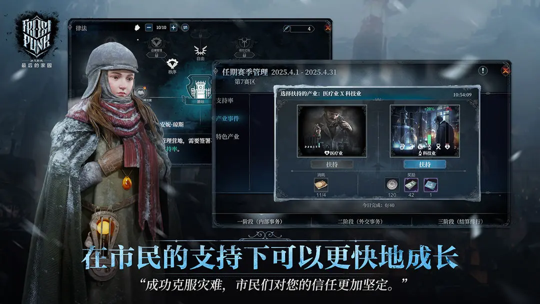 冰汽时代最后的家园PC下载 冰汽时代最后的家园电脑版去哪玩图片_1