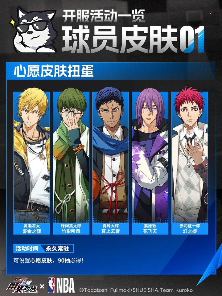 開服活動(dòng)一覽！《黑子的籃球：街頭對(duì)決》圖片_3