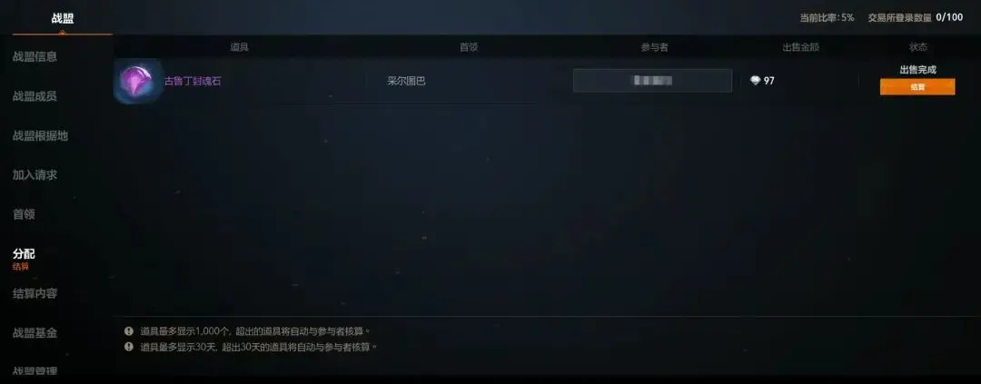 《天堂2：盟约》战盟系统图文详解图片_3