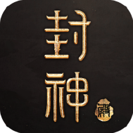 封神殿