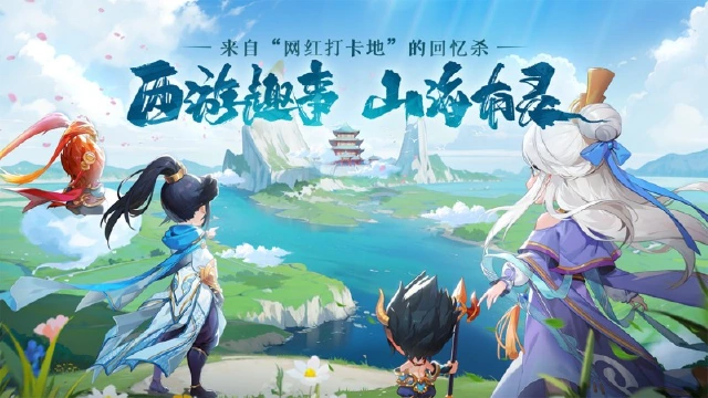 《山海仙魔录》西游趣事：来自“网红打卡地”回忆杀图片