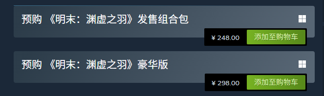 明末渊虚之羽多少钱能买 明末渊虚之羽价格一览图片_2
