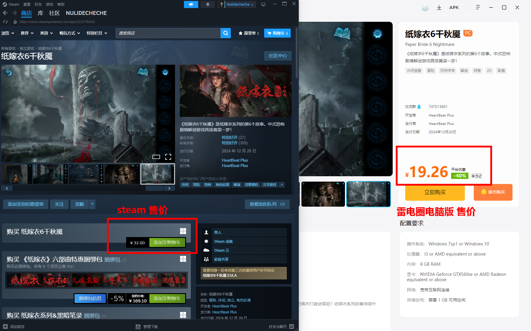 纸嫁衣6千秋魇攻略第四章 纸嫁衣6干秋魇第四章怎么玩图片_3