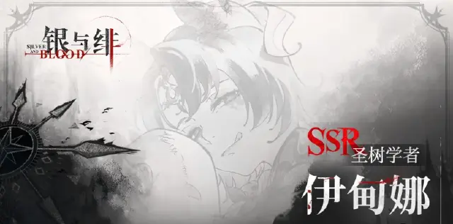 银与绯伊甸娜怎么样 银与绯伊甸娜角色介绍图片