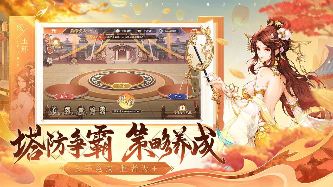 塔防召唤师图片