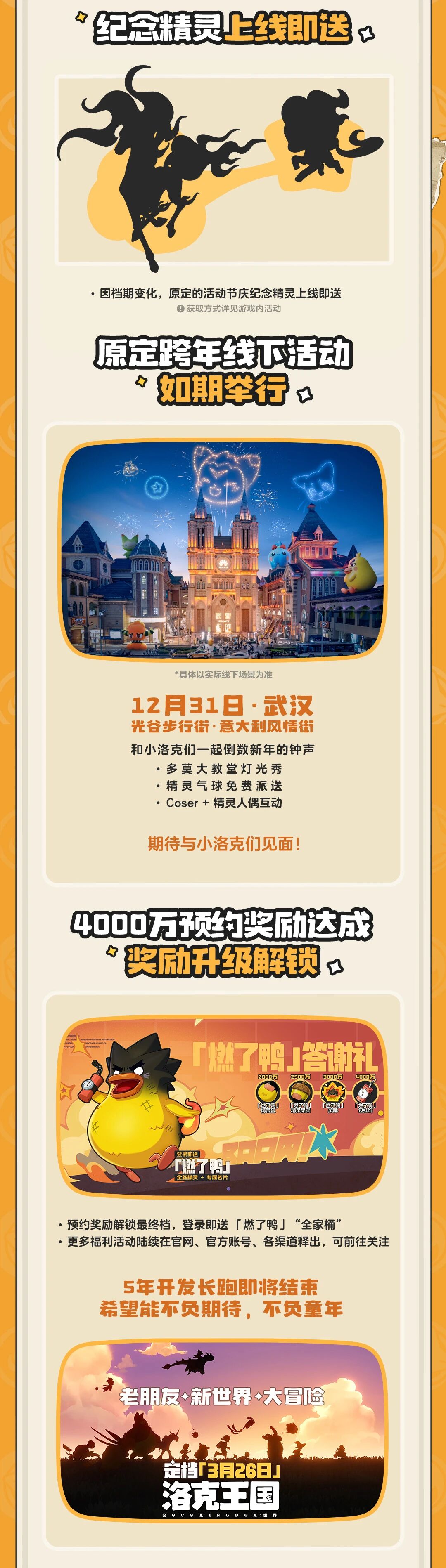 《洛克王国：世界》这次定了！定档3月26日，三套S级限定时装开服送！图片_3