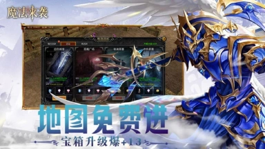 魔法来袭援军怎样开启 魔法来袭援军开启攻略图片