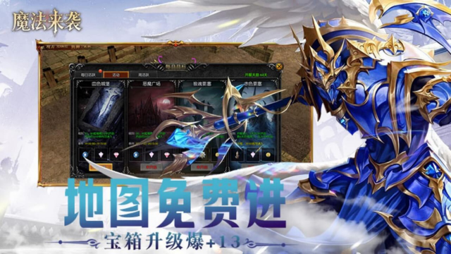 魔法来袭援军怎样开启 魔法来袭援军开启攻略图片