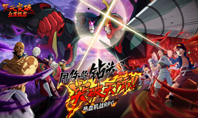 天元突破红莲螺岩机体推荐 天元突破红莲螺岩机体选什么图片