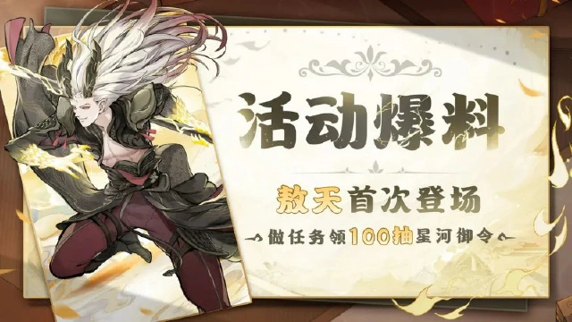 《最强祖师》活动爆料：新弟子敖天专属活动仙界奇缘前瞻~图片