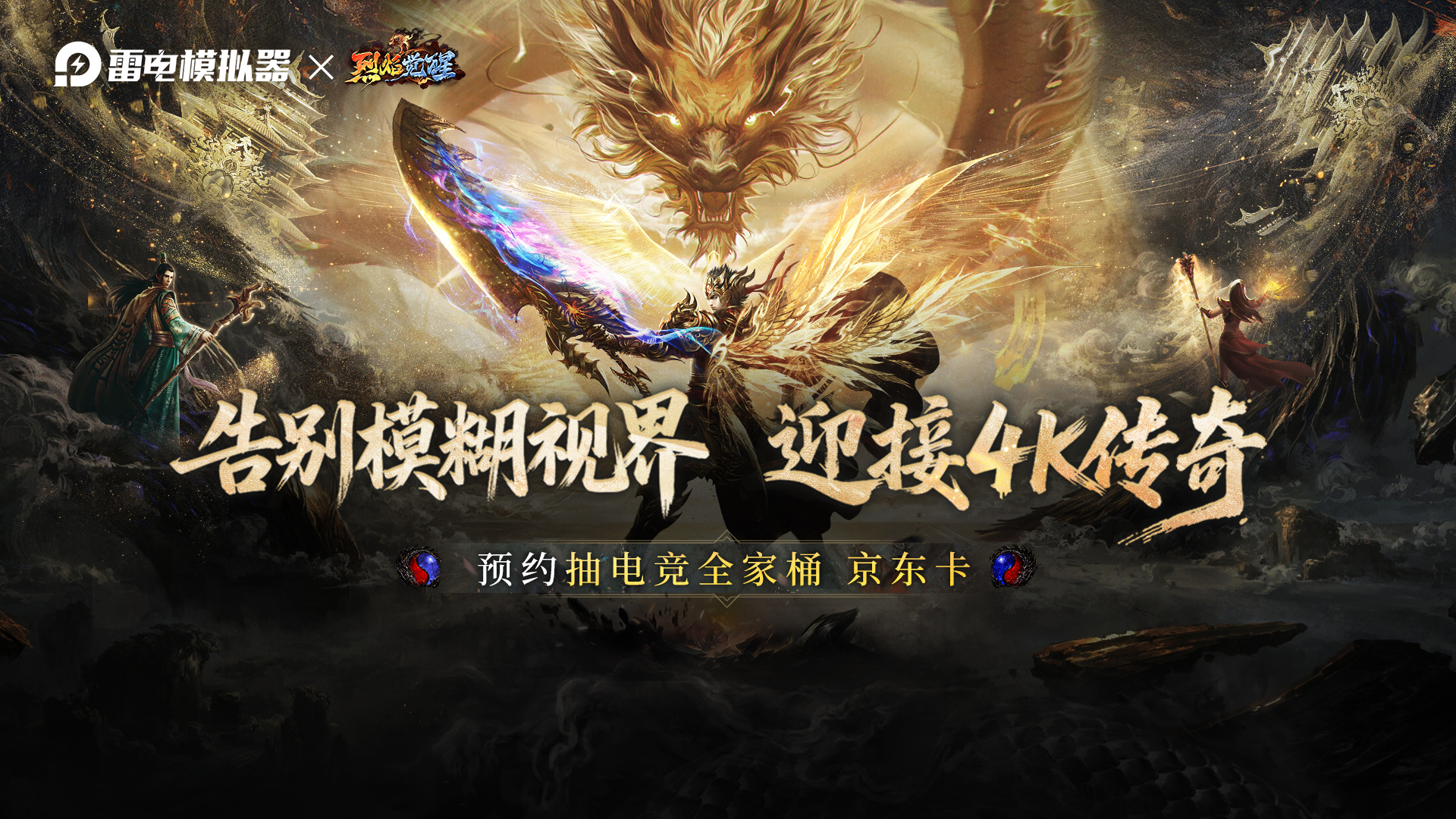 《烈焰覺醒》預(yù)約送傳奇月卡圖片_1
