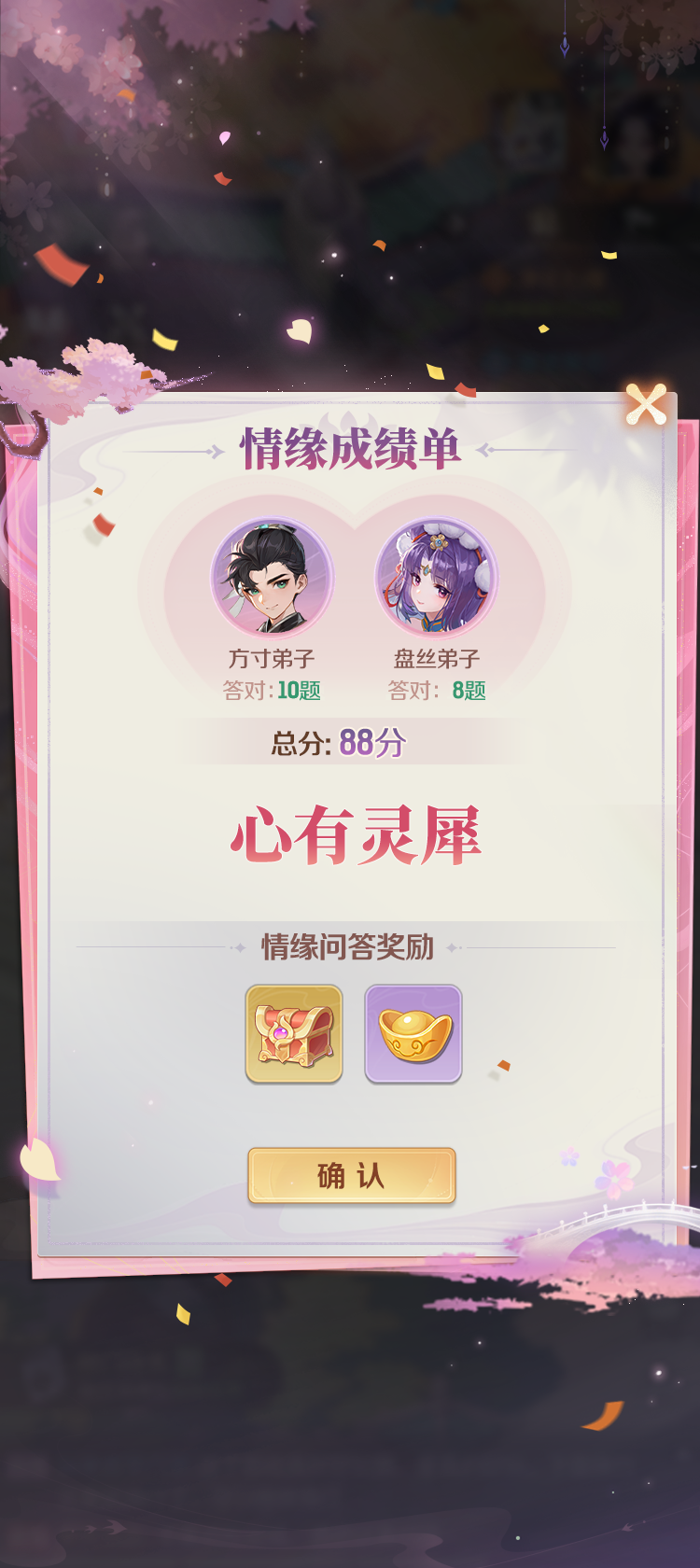 【七夕超甜預警】情緣系統(tǒng)即將上線，我推的CP即刻鎖死！圖片_7