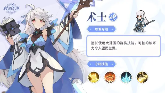职业攻略—术士篇图片