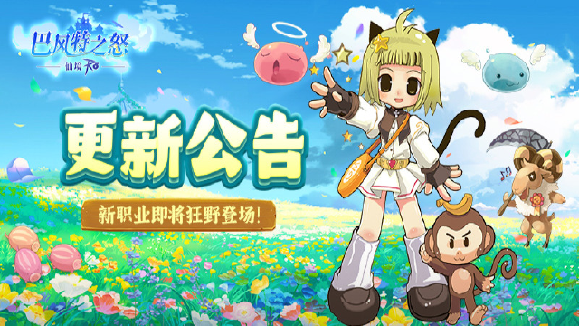 《巴风特之怒》更新公告丨新宠降临，新职业狂野登场！图片