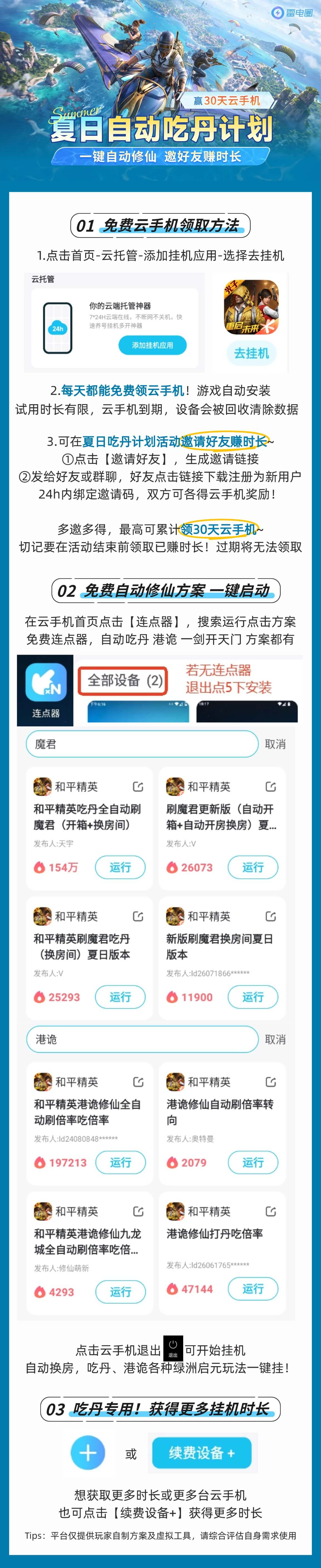教程 | 每日领取免费吃丹云手机！图片_1