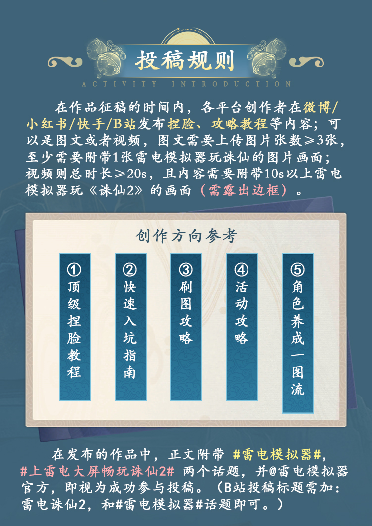 雷電模擬器X《誅仙2》手游創(chuàng)作者征集活動(dòng)圖片_5