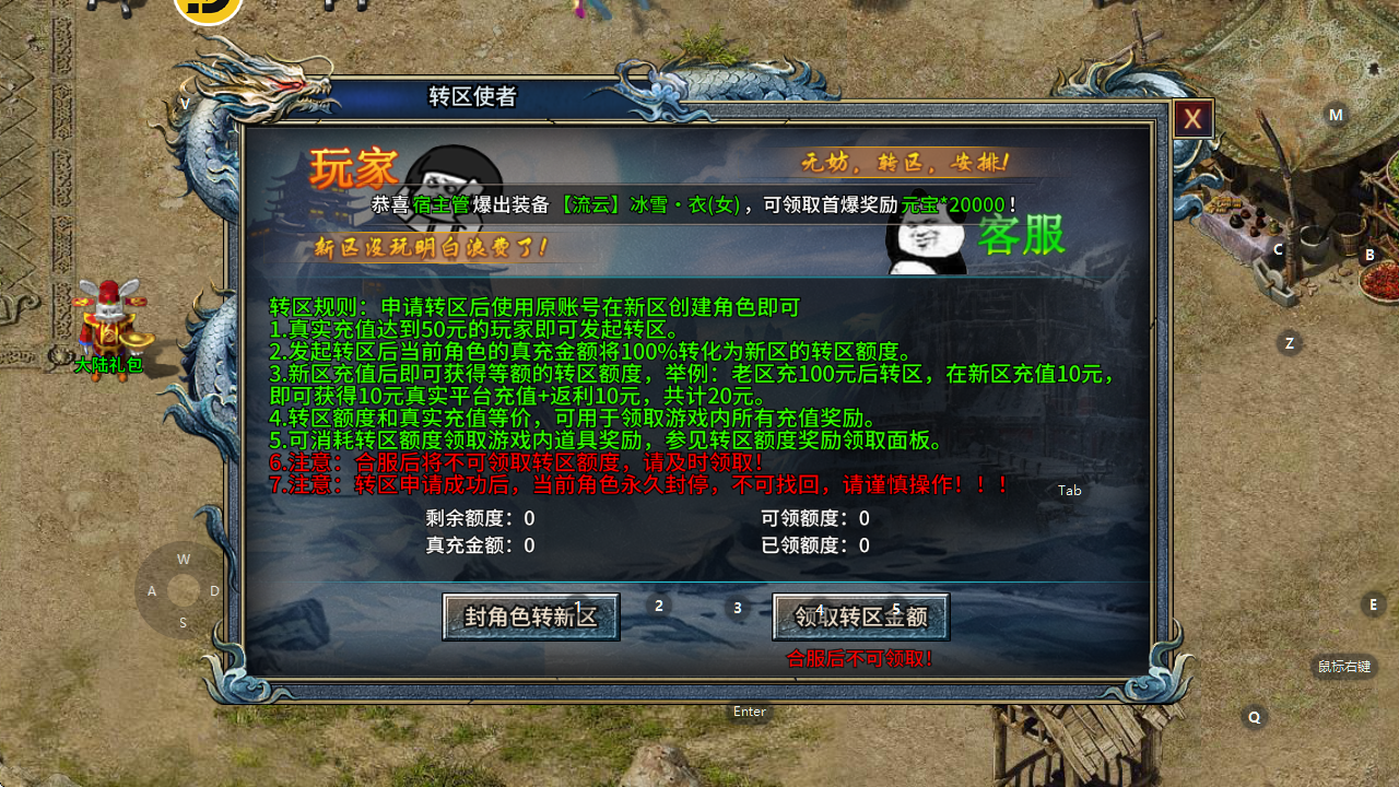 《部落傳奇》轉(zhuǎn)區(qū)前必看！圖片_2