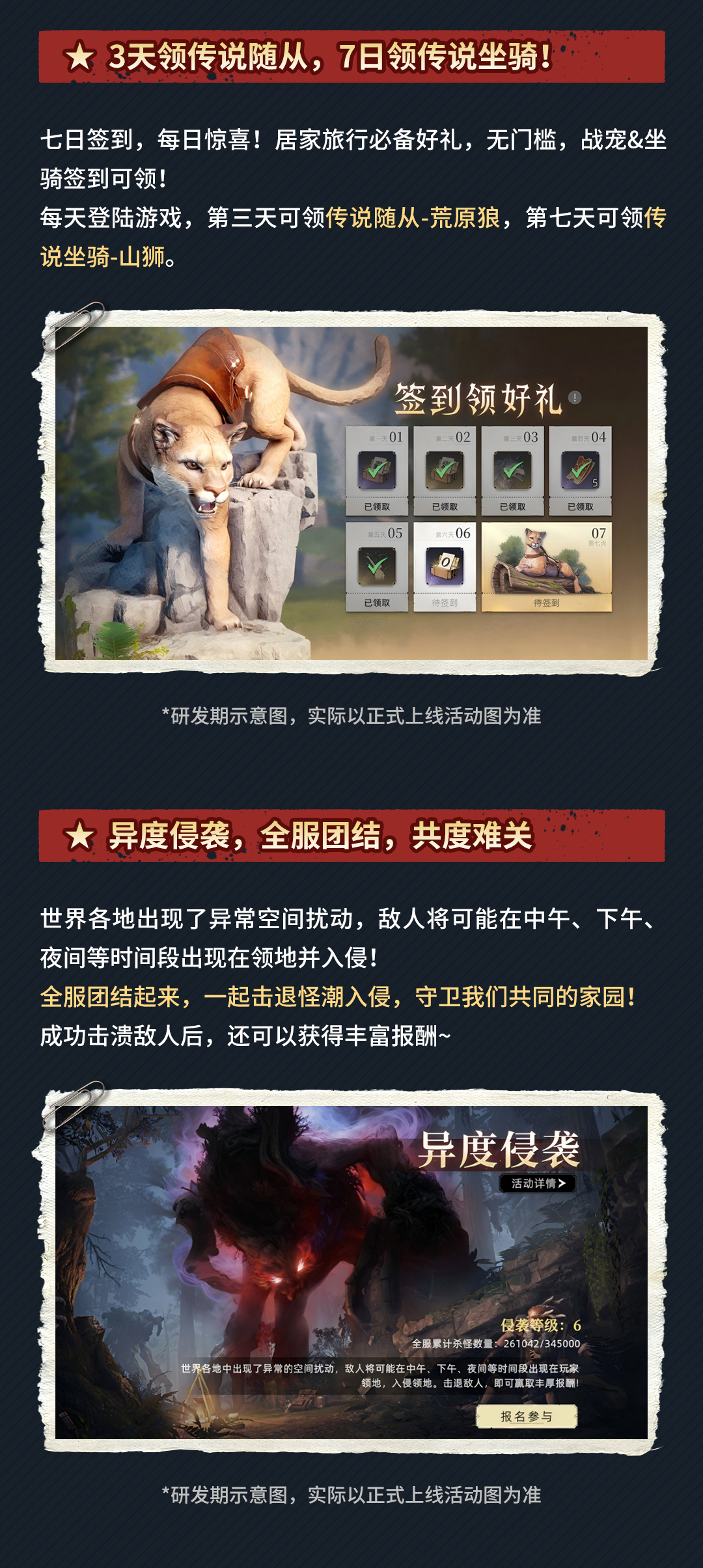 《荒原曙光》开服七大活动合集介绍图片_1