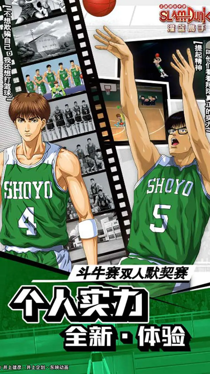 灌篮高手 正版授权手游图片