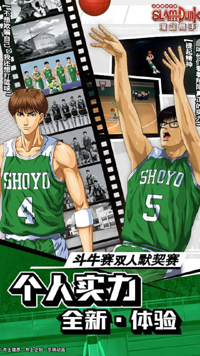 灌篮高手 正版授权手游图片_4