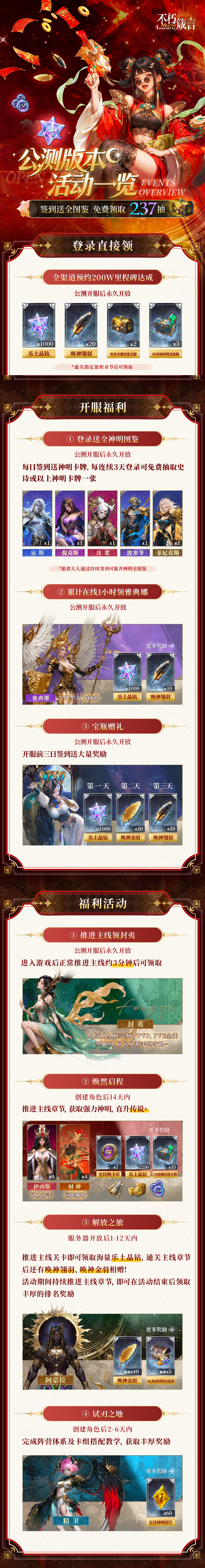 不朽箴言|公測福利請查收！ 首日得120抽圖片_1