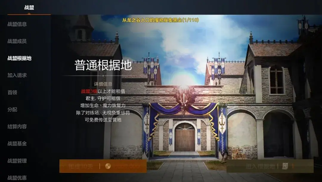 《天堂2：盟约》战盟系统图文详解图片_7