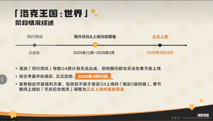 洛克王国世界公测定档 洛克王国世界最新公测时间爆料图片_2