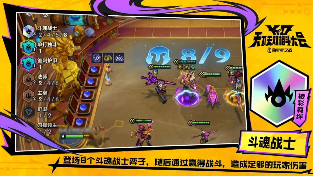 《金鏟鏟之戰(zhàn)》S15賽季爆料，新賽季棱彩羈絆的達(dá)成條件圖片_3