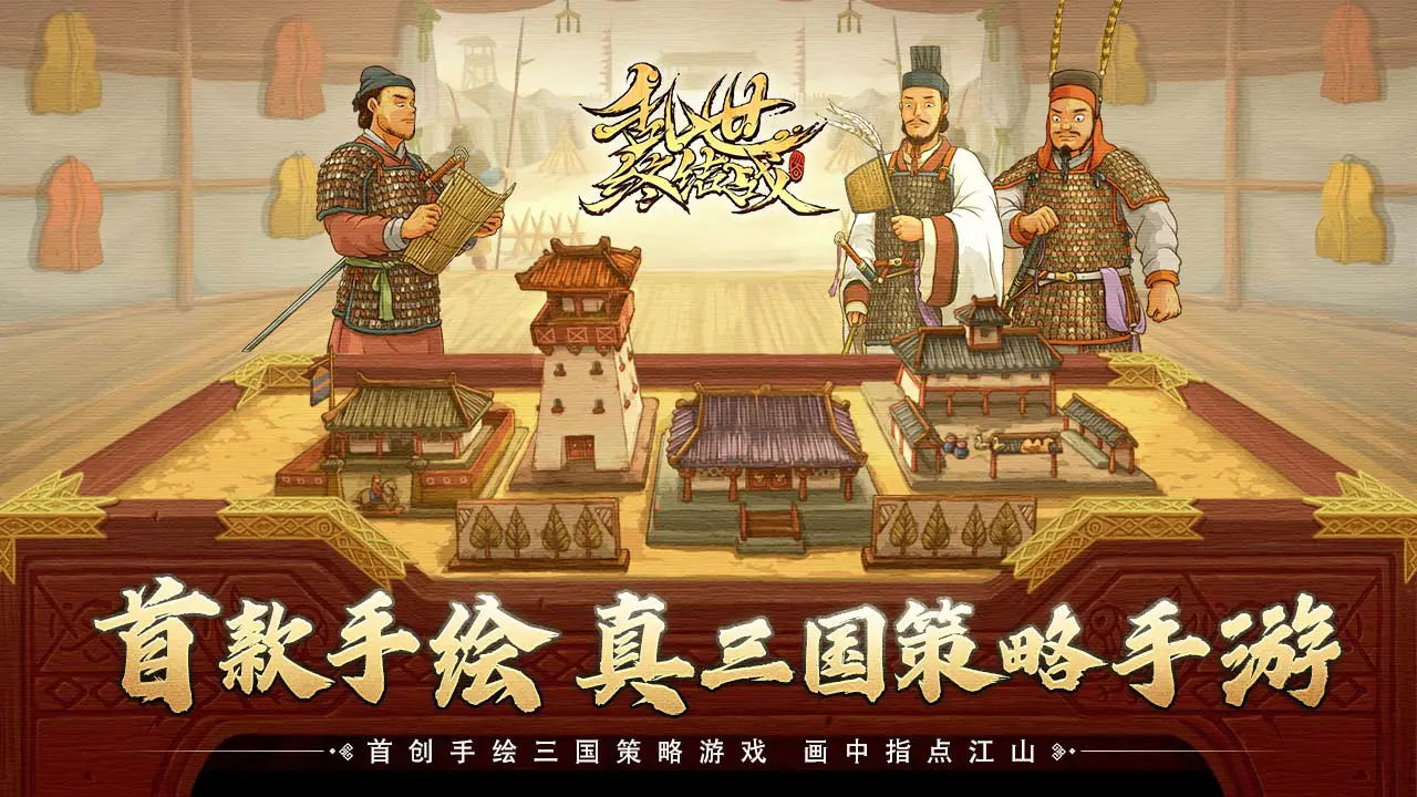 乱世终结战图片