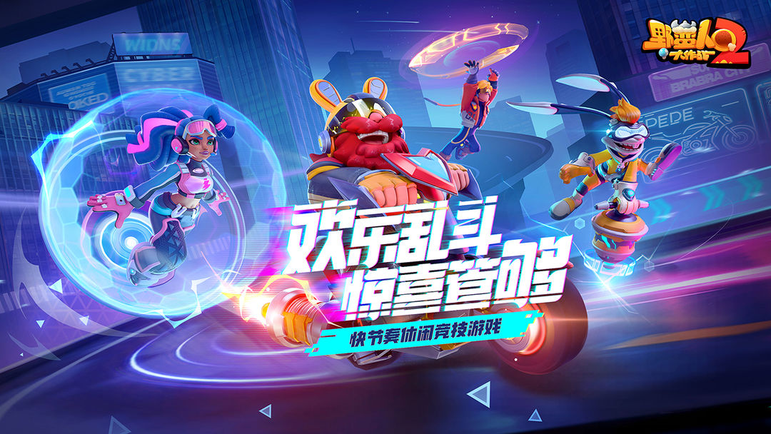 野蛮人大作战2下载最新版本教程 野蛮人大作战二下载地址图片