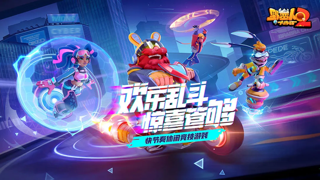 野蛮人大作战2下载最新版本教程 野蛮人大作战二下载地址图片