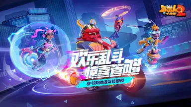 野蛮人大作战2下载最新版本教程 野蛮人大作战二下载地址图片