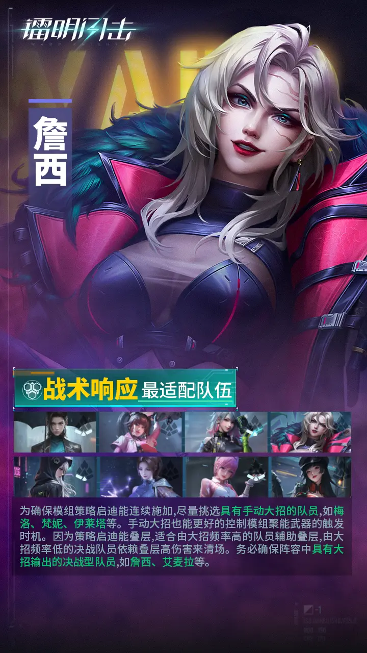 《鐳明閃擊》SSR多角色武器及陣容推薦【下】圖片_19