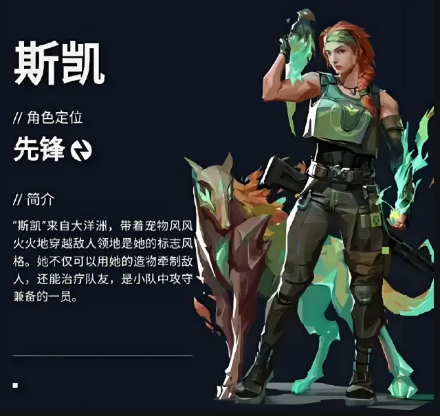 无畏契约手游斯凯怎么玩 无畏契约源能行动斯凯攻略图片