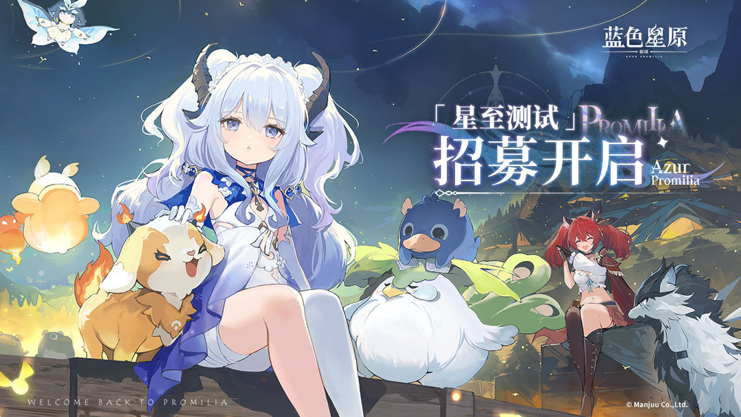 《蓝色星原：旅谣》参与招募赢限量PC首测资格图片