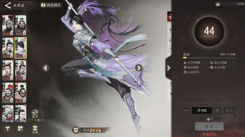 《三国望神州》开荒关键点-武将养成篇图片_3