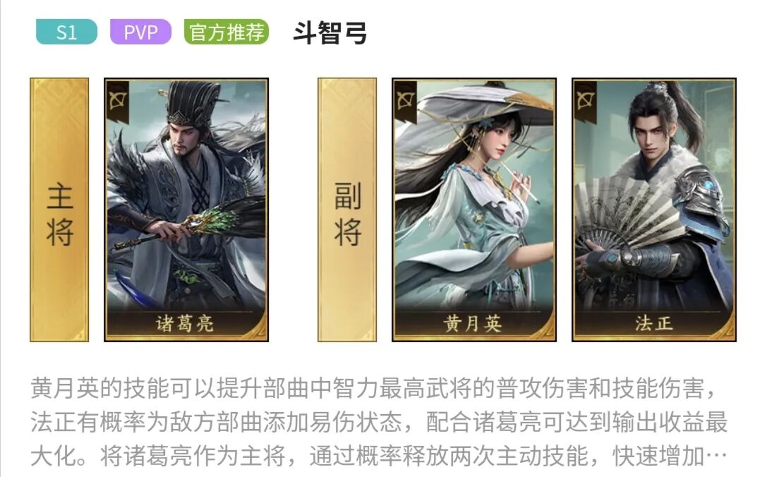 【攻略】S1九大陣容版本搭配，武將混搭陣容圖片_1