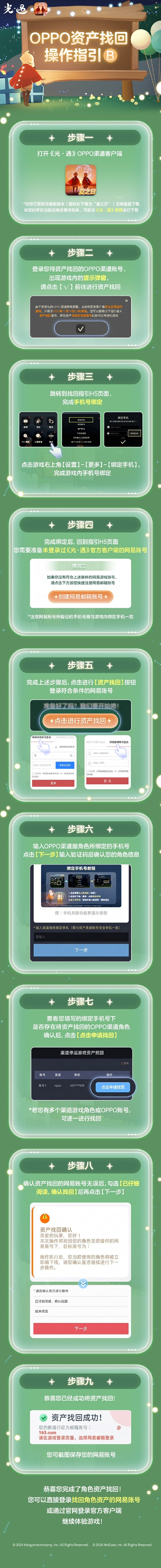 《光·遇》OPPO渠道角色资产找回图片_2