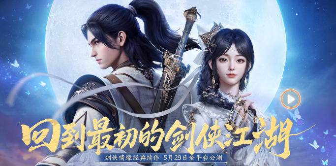 剑侠情缘零预约奖励有什么 剑侠情缘零预约奖励介绍图片_1