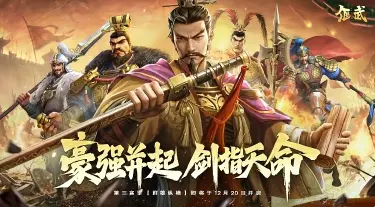 限定返场，新皇免费送！《偃武》S3赛季预告及「群雄纵横」玩法PV发布！图片