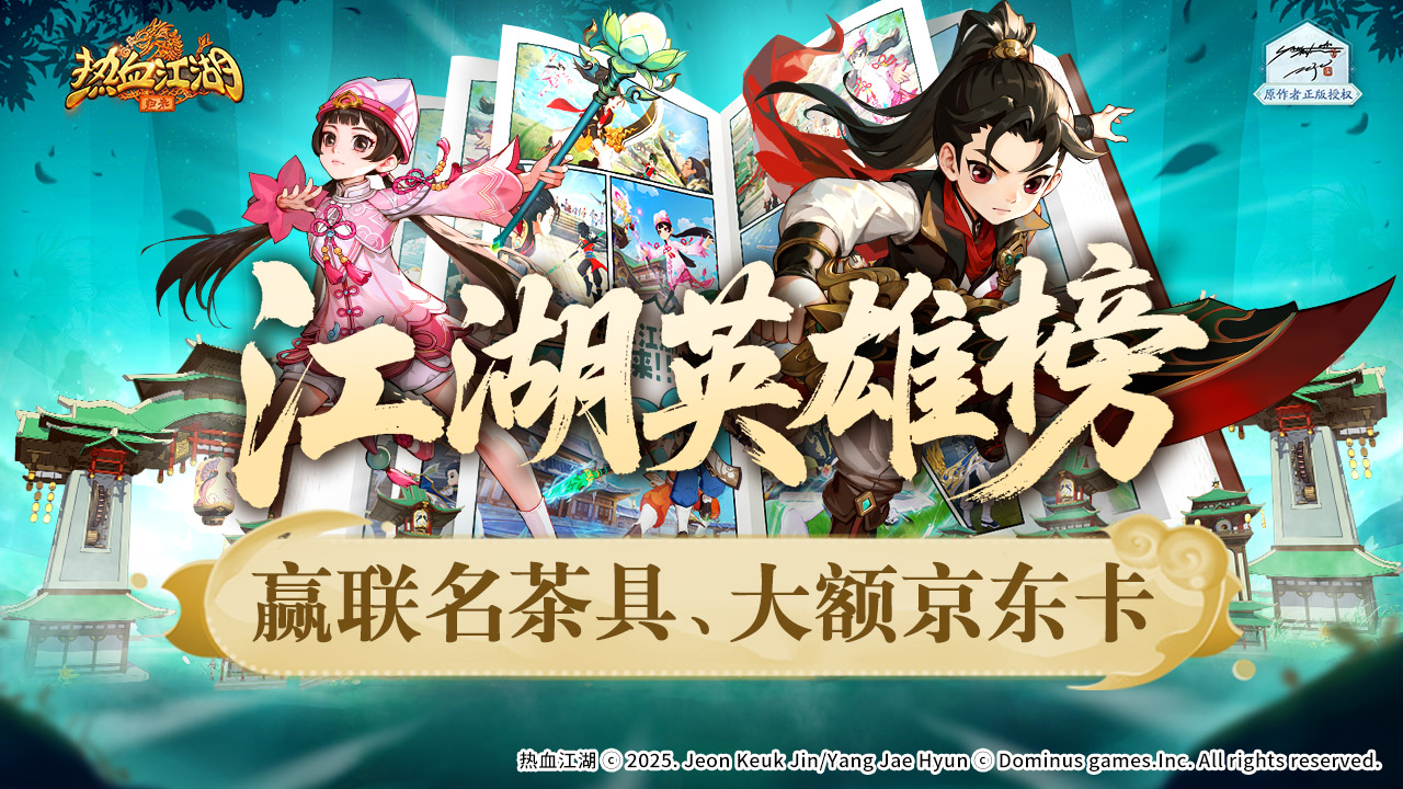 《熱血江湖：歸來》首發(fā)活動一覽圖片_2