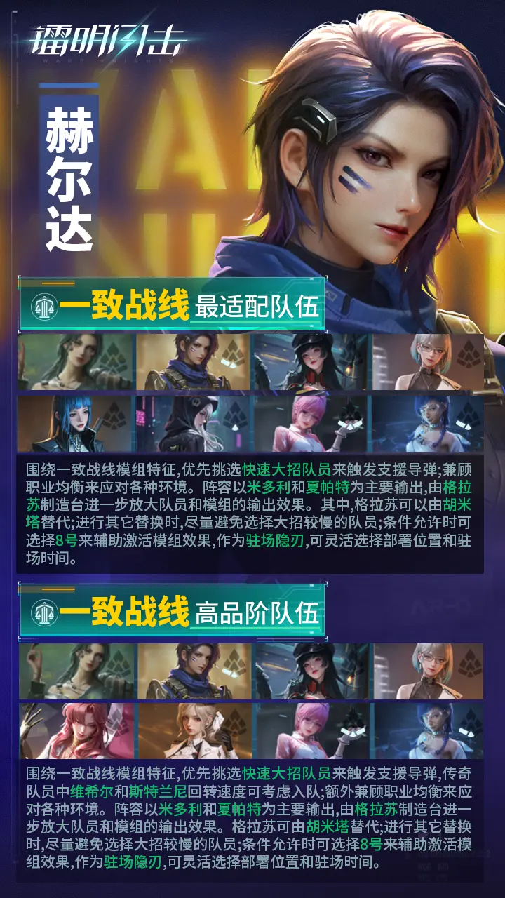 《鐳明閃擊》SSR多角色武器及陣容推薦【上】圖片_23