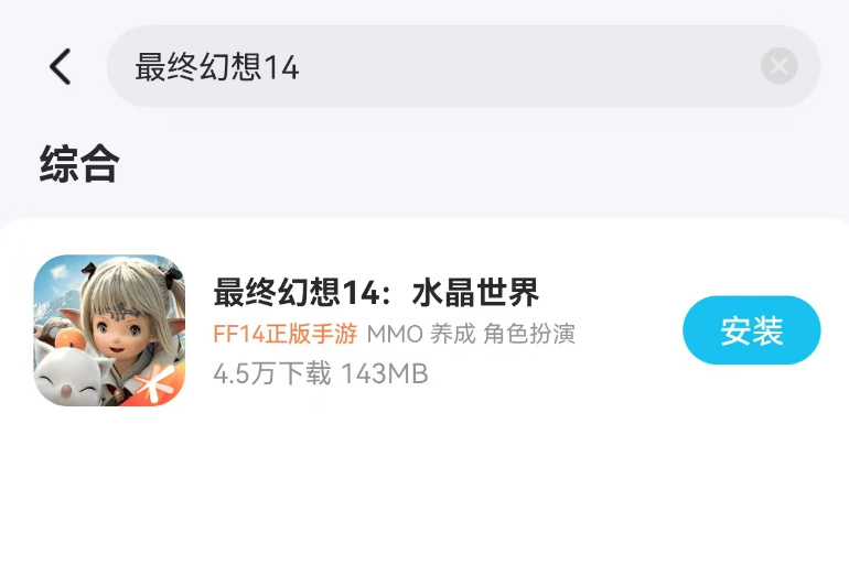 最终幻想14手游和端游的区别在哪里 最终幻想14手游和端游的区别一览图片_4